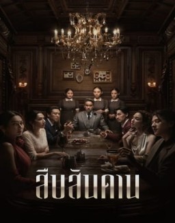 ver El señor de la casa serie online